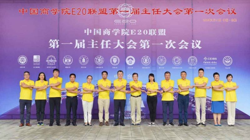 China E20 Alliance for executive education established by business schools - Global Education Times (GET News)
